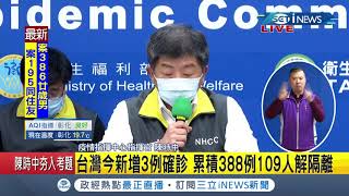 #iNEWS最新 台灣今(4/12)新增3例確診!1例本土個案386 4/5解居家隔離後 因\