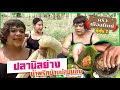 ครัวเมืองทิพย์ ซีซัน2 | ปลานิลย่าง + น้ำพริกบ๊านบ้านน้อง VEEN