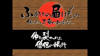 仲を裂かれた僧侶の恨み（大台町）（伝えたい三重のはなし）