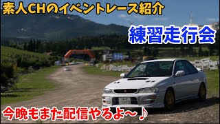 次回イベントレース対策！GT7ライブ配信！初心者さん\u0026初見さん大歓迎♪