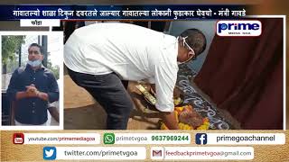 (KONKANI) INAUGURATION OF RETAINING WALL OF PRIMARY SCHOOL AT PRIOL