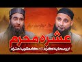 Ashra e Muharram Aur Sahabba R A Z Ka Matloob Ehtram    Podcast    || Alvi Media