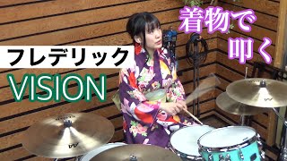 【ドラム】フレデリック「VISION」を着物で叩いてみた【THE 南無ズ】