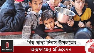 খাদ্যের অভাবে প্রতিদিন বিশ্বে প্রাণ যাচ্ছে ২১ হাজার মানুষের | Hunger Report | Independent World