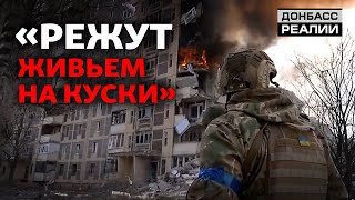 Авдеевка, Бахмут, Марьинка: как армия РФ стирает с лица земли украинские города | Донбасс Реалии