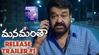 Manamantha Release Trailer #1 – Mohanlal, Gautami, Viswant, Raina, Anisha || Chandra Sekhar Yeleti