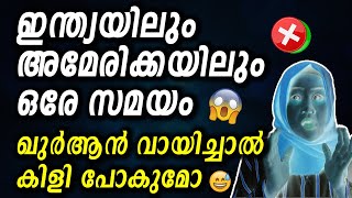 ഇസ്ലാമിക മണ്ടത്തരങ്ങൾ ചോദ്യോത്തര പരിപാടി 😳