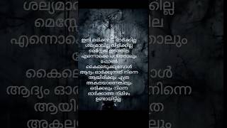 ,🤟ഒരിക്കലും നിന്നെ ഓർക്കാത്ത നിമിഷം പോലുമില്ല #malayalam #quotes #motivation 🤟