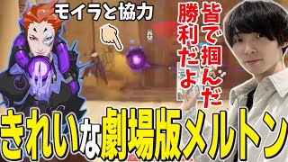 コメ欄を気にして劇場版になるメルトン、小学生の思い出トークで初心に帰る【2025/2/1,2】【オーバーウォッチ2/切り抜き】