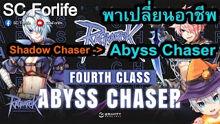 RO GGT: ไกด์เปลี่ยนอาชีพ Abyss Chaser