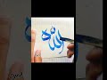 calligraphy with ice cream stick #new #calligraphy #popular #viralshort #art   #muslim#viralvideo