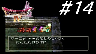 tKA実況 ドラゴンクエストⅣ [導かれし者たち] #14