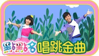 《Ben\u0026Holly》《天才阿呆》第19季 第80集｜YOYO幼兒園｜太陽哥哥 番茄姐姐｜金曲｜唱跳｜兒歌｜YOYO點點名