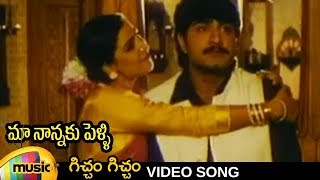 Gichham Gichham Video Song | Maa Nannaki Pelli Telugu Movie Songs | Simran | Srikanth | Koti