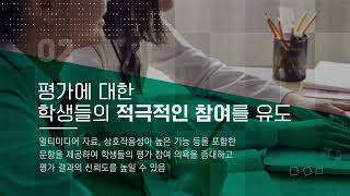 맞춤형 학업성취도 자율평가 소개