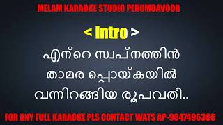 Ente swapnathin karaoke with lyrics malayalam