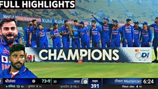India vs Sri lanka 3rd ODI Full Match Highlights । Ind vs Sl 3rd ODI Full Match highlights