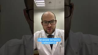 Лечение острого гайморита без антибиотиков