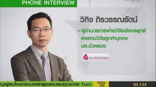 หุ้นโค้งสุดท้าย : หุ้นไทยเวลานี้ ควรใช้กลยุทธ์ใด ?