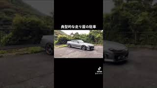 [シルビア S15] 走り屋の駐車