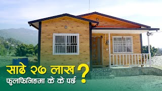 साढे २७ लाख | फुलफिनिङमा के के पर्छ ? PrefabHouse | SY Panel Nepal