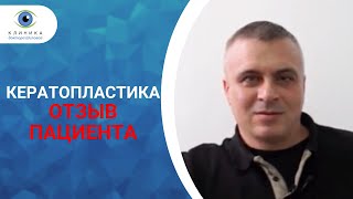 Кератопластика на левый глаз