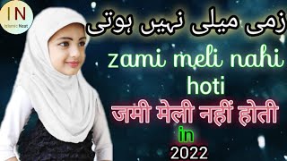 Beautiful Naat 2022 - New Heart touching naat | Zameen Maili Nahi Hoti ||