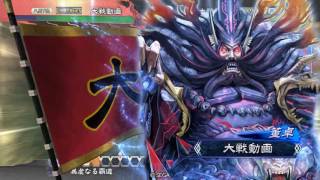 三国志大戦４　暴虐vs暴虐　Ver1.0.0C