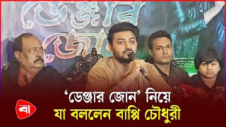 আবারও পর্দায় ফিরলেন অভিনেতা বাপ্পি চৌধুরী | Bappy Chowdhury | PB