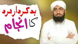 Zani Mard Aur Zani Aurat Ka Anjam // Zani Mard o Aurat ki Saza // By Allama Ikram Madni