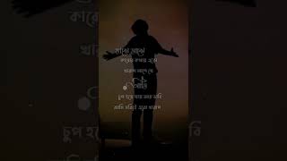 কষ্টের টিকটক। koster tiktok। sad lyrics।bangla TikTok। Tiktok video। Sad status। New whatsapp status