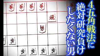 【Live切り抜き】プロ棋士間では先手良しの結論が出ているのこの戦法に何度負けたことか・・・