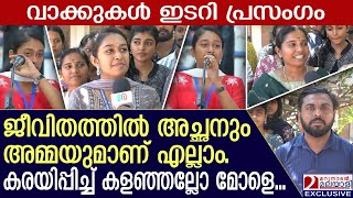 അച്ഛനും അമ്മയും ദൈവതുല്യർ ഈ ടീച്ചറും കുട്ടികളും നമ്മുടെ കണ്ണ് നനയിക്കും | St. Gregorios College