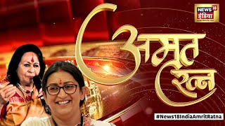 🟢News18 India Amrit Ratna 2024 Live : Sonal Mansingh and Smriti Irani Exclusive | अमृत रत्न