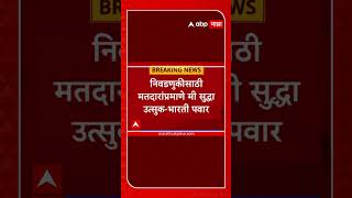 Bharti Pawar On Loksabha Election :  भाजपचे पदाधिकारी आणि कार्यकर्ते 5 वर्षे निवडणुकीसाठी तयार