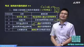 2020年一级建造师 《建筑工程管理与实务》基础精讲班 HX网校 王玮 06 1A410000（5）结构可靠性要求2