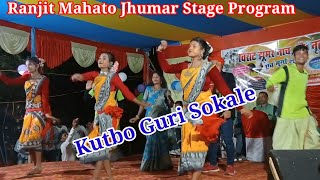 Kutbo Guri Sokale !! Ranjit Mahato Jhumar Stage Program !! Sulochana Mahato Jhumar Song