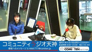 2025 0105 あいくるRadio!