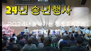 2024년 찾아가는 소외계층 평생교육강좌 성과발표!