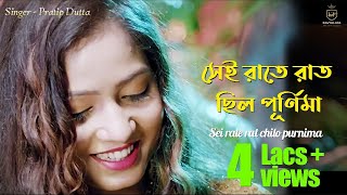 Sei Raate Raat Chilo Purnima | সেই রাতে রাত ছিল পূর্ণিমা | Bengali Cover Song by Pratip Dutta
