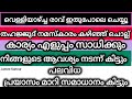 ഒറ്റ രാത്രി കൊണ്ട് ഉത്തരം കിട്ടും ചൊല്ലിക്കൊ ഉറപ്പായും സാധിക്കും jamee kannur