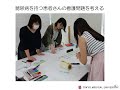 【東京医科大学】看護学科模擬授業「成人看護学領域で学ぶ」