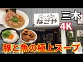 【豚と魚のラーメン屋ねこや】濃厚味玉とんこつラーメン＋卵かけご飯＋唐揚げ