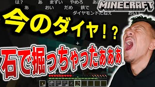 【マイクラ】探して求めていたダイヤに気づかずやらかしてしまうシゲ【2022/08/17】