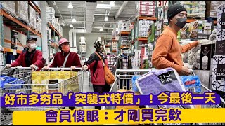 比黑五還便宜！好市多保暖神物下殺499元　內行人一看符號驚：快買｜壹蘋新聞網