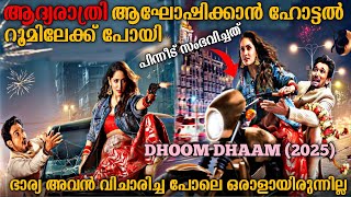 ആദ്യരാത്രിയിൽ അവരെ കാത്തിരുന്ന അപകടം |Dhoom Dhaam (2025) Full Hindi Movie Explained In Malayalam