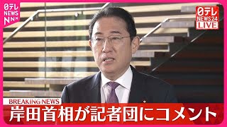 【速報】岸田首相  今国会での衆院解散“先送りできない課題”以外は「考えてない」