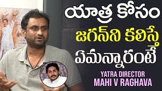 Yatra Movie Director Mahi V Raghav About Ys Jagan's Recation on Yatra Movie | Yatra | Film Jalsa