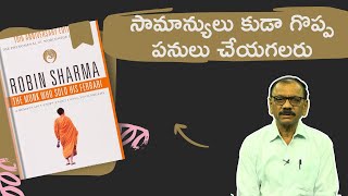 సామాన్యులు కూడా గొప్ప పనులు చేయగలరు | Morning Motivation | Phanindra Gotety | Victory Wings