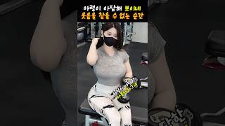 아령이 아담해 웃음을 참을 수 없는 재미있는 감동의 순간 #영상